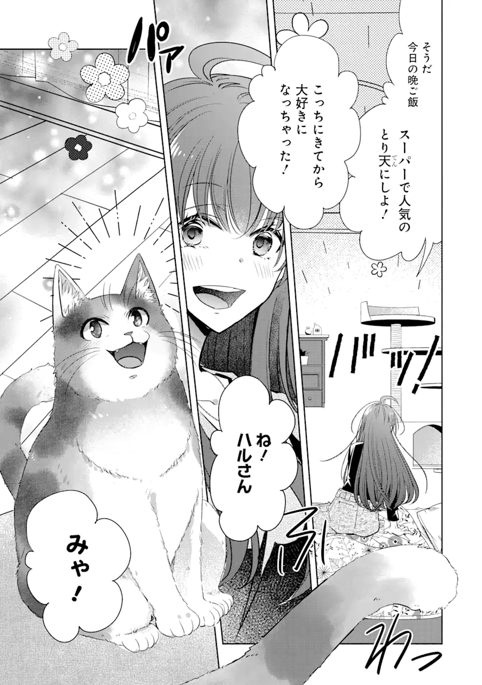Monster ga Afureru Sekai ni Natta kedo, Tayoreru Neko ga Iru kara Daijoubu desu - Chapter 1.1 - Page 7